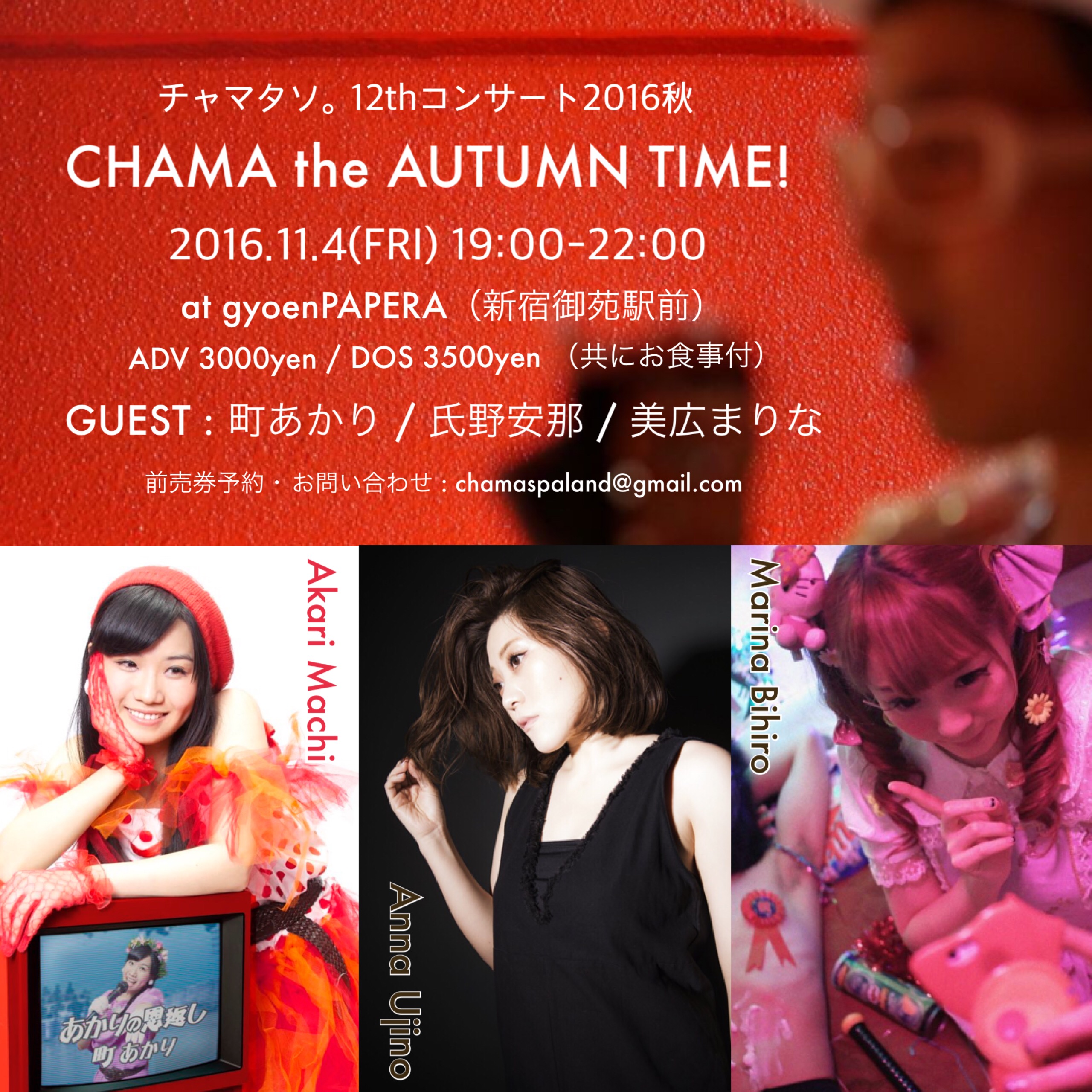 チャマタソ。12thコンサート2016秋