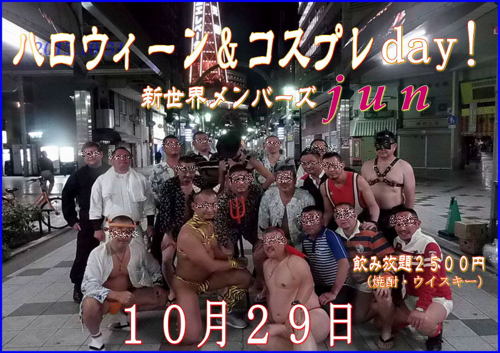 定例【野郎系コスプレday!】&ハロウィーンナイト！