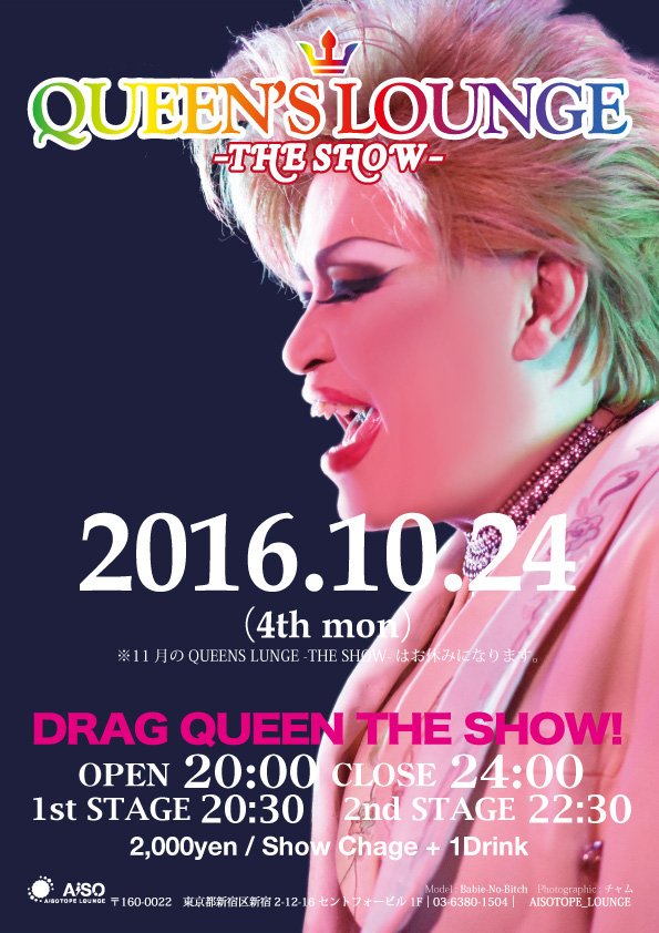 QUEEN'S LOUNGE THE SHOW