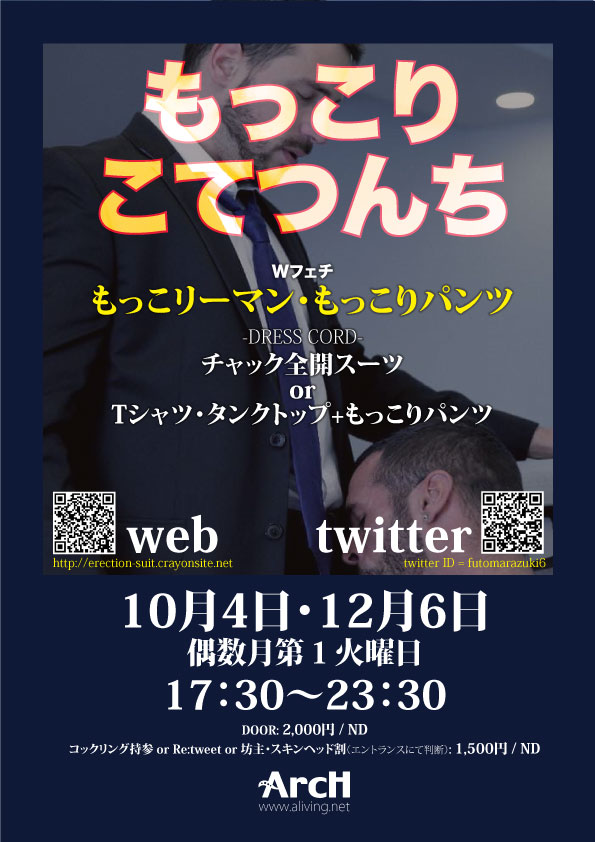 もっこり★こてつんち 　もっこリーマン vs もっこりパンツ