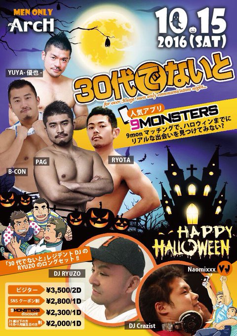 30代でないと 　HAPPY HALLOWEEN