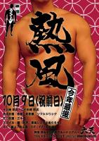 【今年最後】10/9(日)熱風開催いたします！【屋上開放】 595x842 165.5kb
