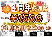 Bar kabuto ４周年大感謝祭  - 5846x4134 2033.9kb