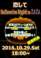 [上野ザザ]　Halloweenパーティ  - 794x1123 171kb