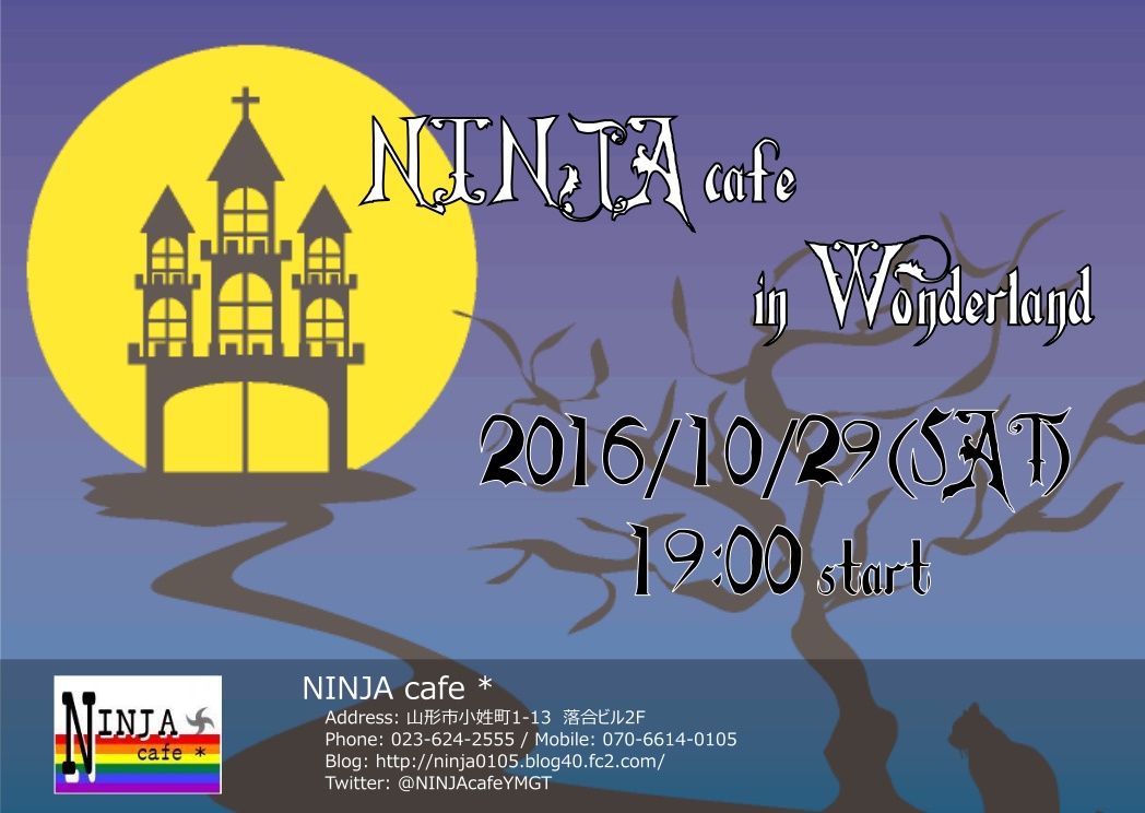 NINJAcafe* in Wonderland