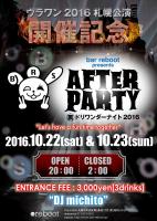 2016.10.22(sat)&23(sun) 裏ドリワンダーナイト2016 @ bar reboot 1066x1500 240.8kb