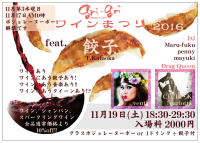 グリグリ　ワインまつり feat.餃子 800x572 558.8kb
