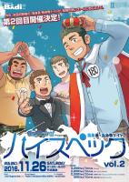 11/26(SAT) 21:00～5:00 高身長・デカ専ナイト ハイスペック vol.2 ＜MEN ONLY＞ 842x1190 813.1kb