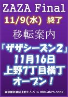 ザザSEASON１終了案内  - 794x1123 161kb