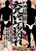 【11/13】六尺vsケツ割れ【開催】 595x842 407kb