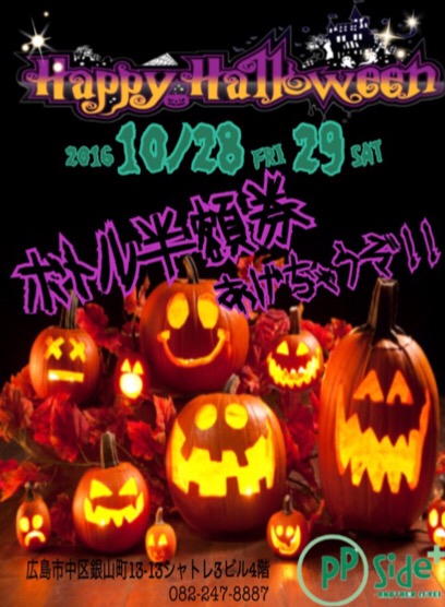 【広島】10/28.29ハロウィンパーティー