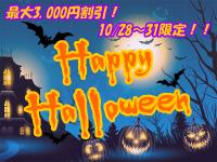 【イベント】Attraction ハロウィンイベント 400x300 190.1kb