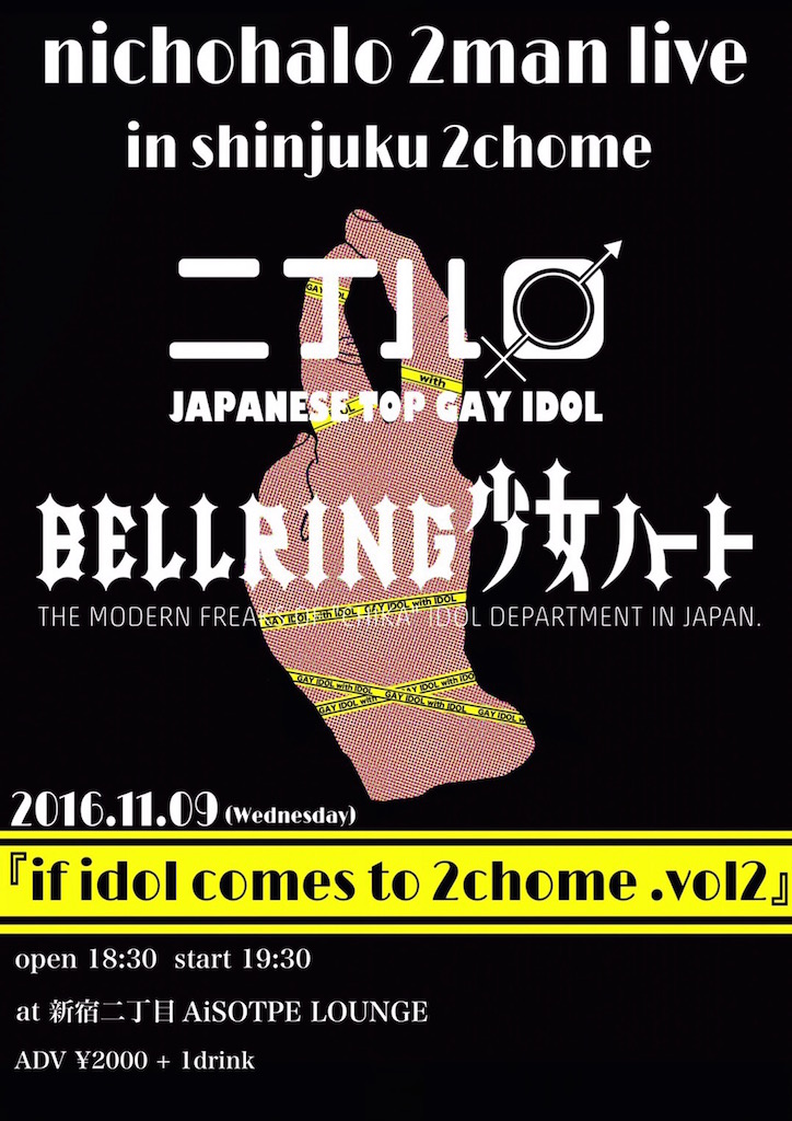 『if idol comes to 2chome』vol.2 　二丁ハロ ２man live