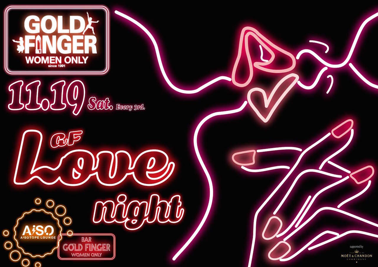 I♥GF 【GOLD FINGER】 　GF Love night