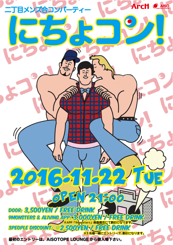 にちょコン!