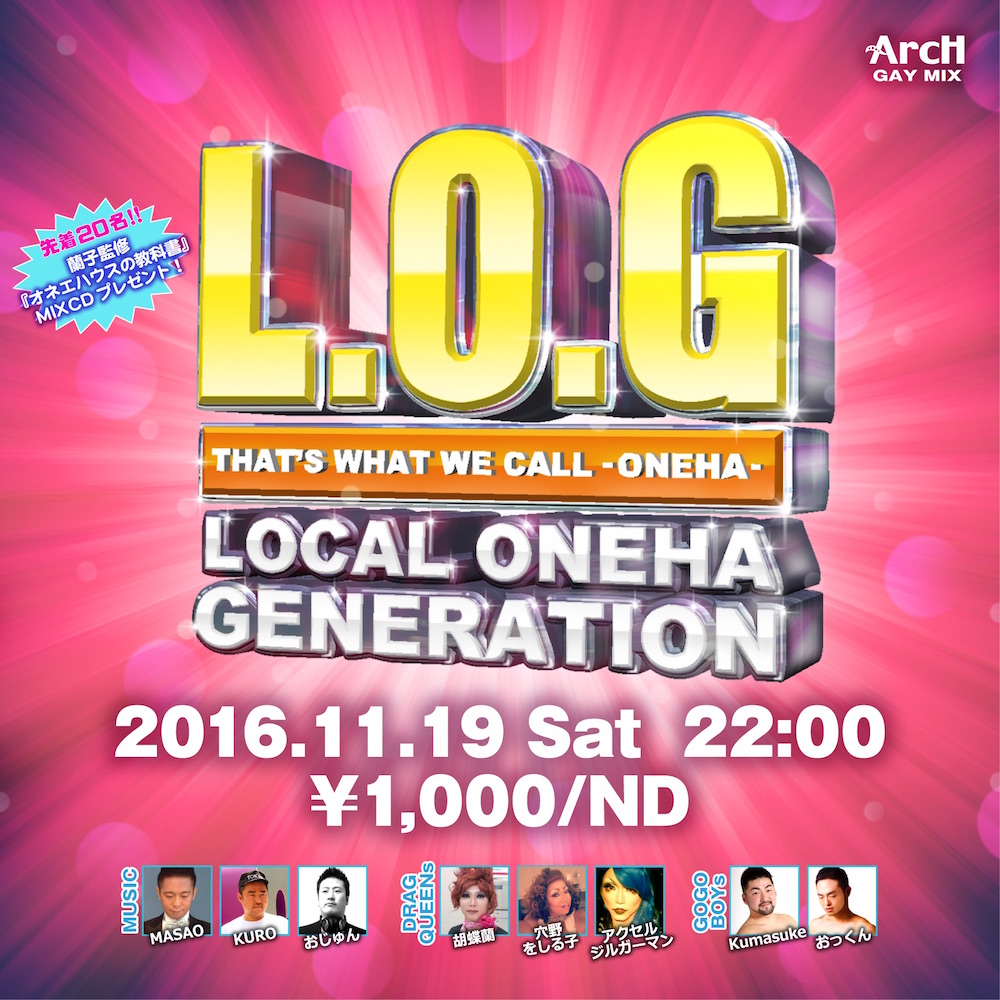 L.O.G 　【LOCAL . ONEHA . GENERATION】