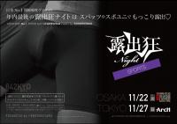 露出狂ナイト -SPORTS- 1191x842 117kb