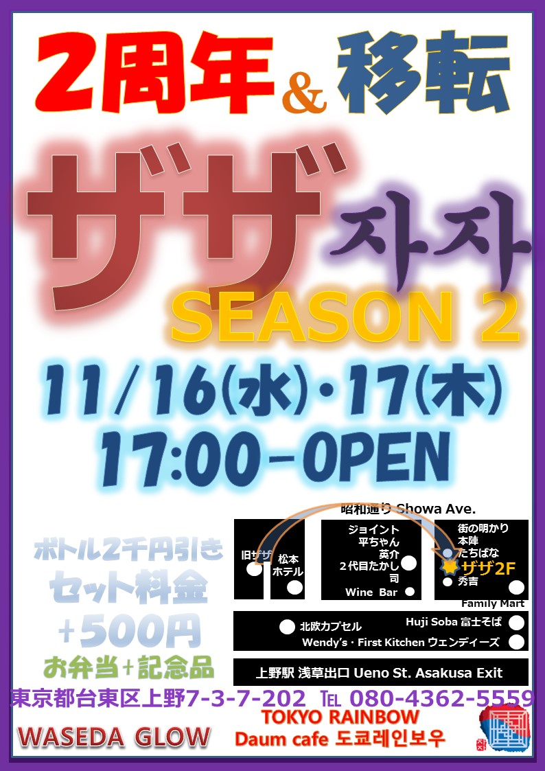 [移転]11/16 ZAZA Season2 オープンパーティ