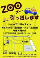 新橋ZOO引っ越します！ 587x849 718.9kb