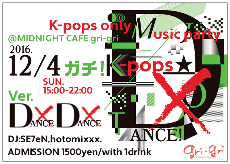 K-popsパーティー「ガチ！K-pops★～D×D×D～」