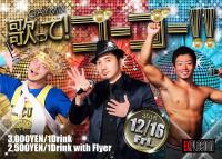 12/16(FRI) 21:00～5:00 歌ってゴーゴー！！ ＜MIX＞ 1500x1070 1638.5kb