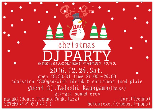 gri-gri CHRISTMAS DJ PARTY