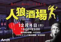 人狼酒場 1183x830 353.4kb