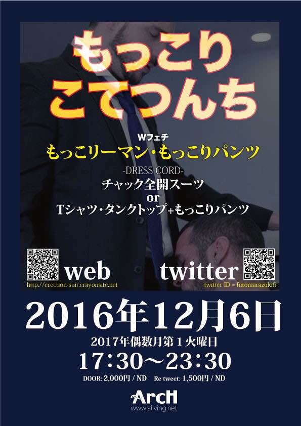 もっこり★こてつんち 　全員強制! チャック前開き全開 in もっこりパンツ