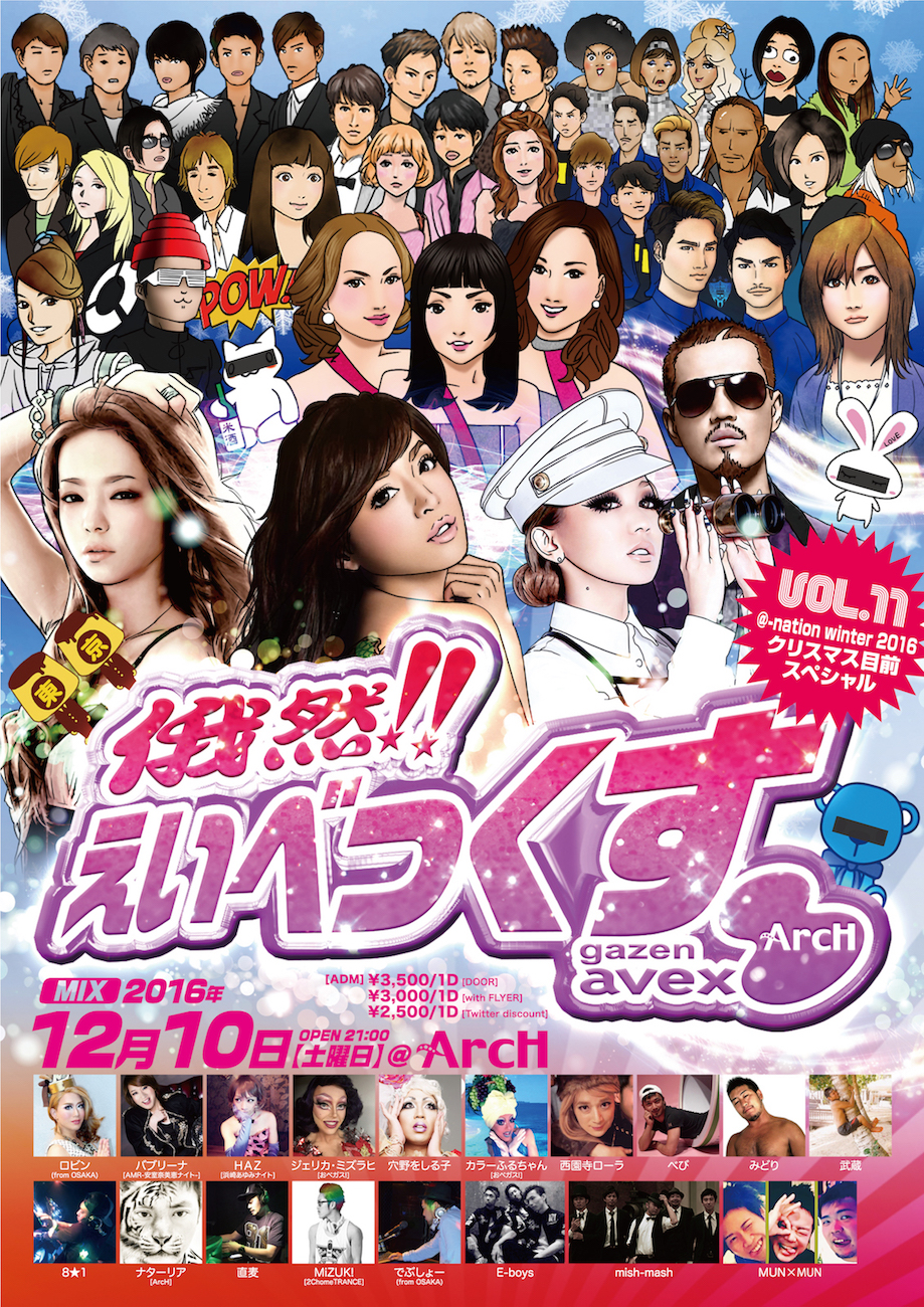俄然!! えいべっくす Vol.11