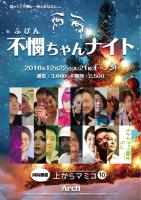 不憫ちゃんナイト 　上からマミコとガッチャンコ! 847x1200 238.1kb