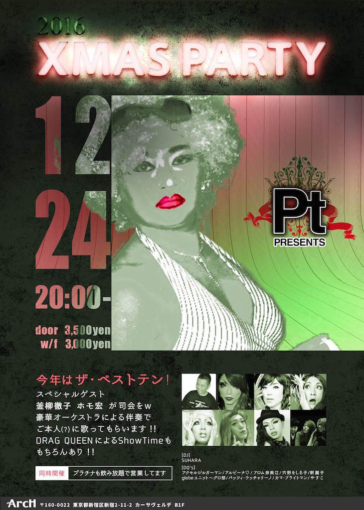 プラチナプレゼンツ X'mas party 　Xmasに1人でいるブスども! 集まりなさい! 飲んで話して淋しさを吹き飛ばすわよ!