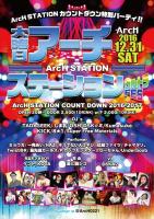 ArcH STATION 2016 - 2017 　ウルトラFES 701x993 640.5kb