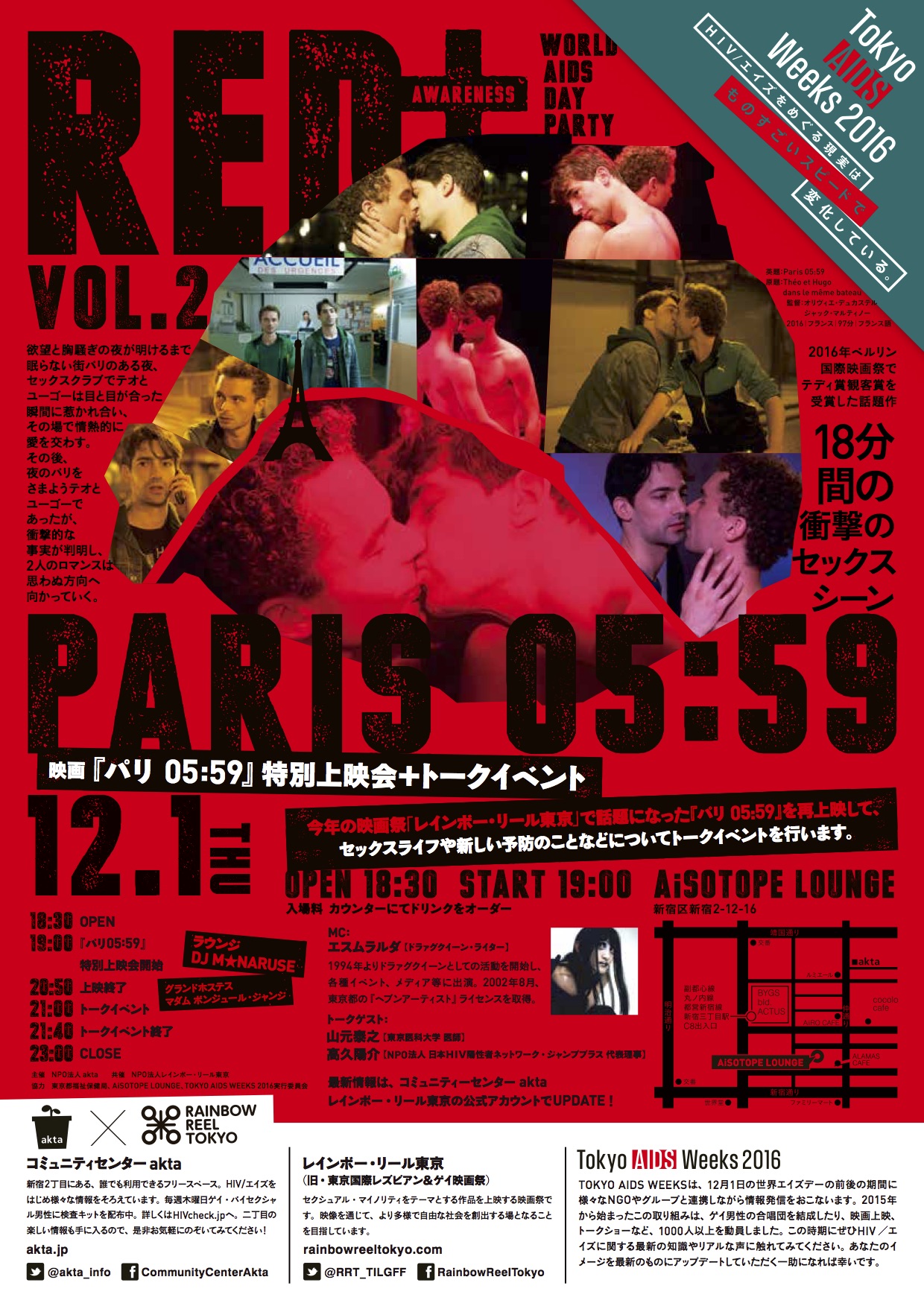 WORLD AIDS DAY PARTY「RED awareness vol.2」 　映画「パリ05:59」特別上映会 ＋ トークイベント