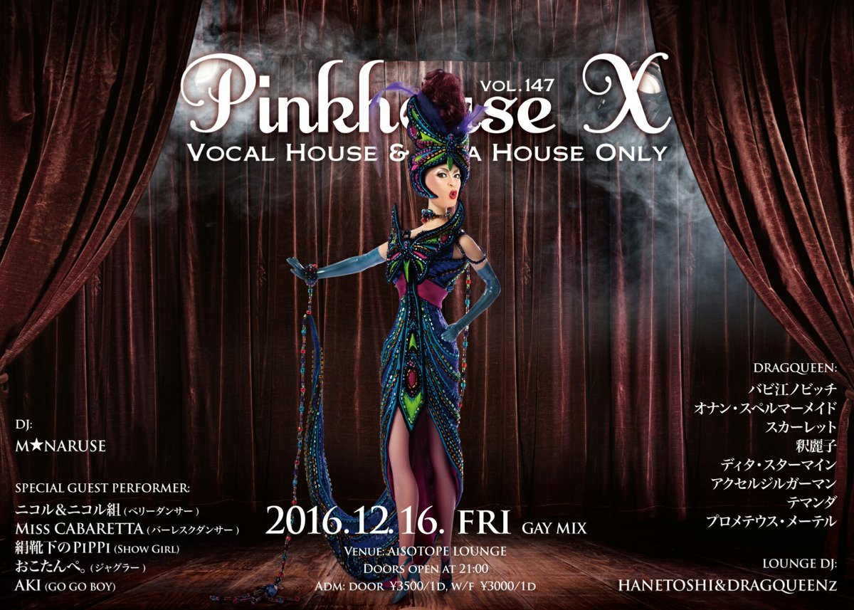 PINKHOUSE X