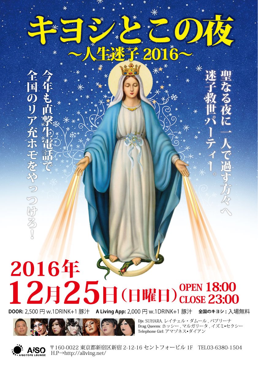 キヨシとこの夜 　～人生迷子2016～