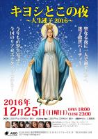 キヨシとこの夜 　～人生迷子2016～ 842x1191 213.8kb