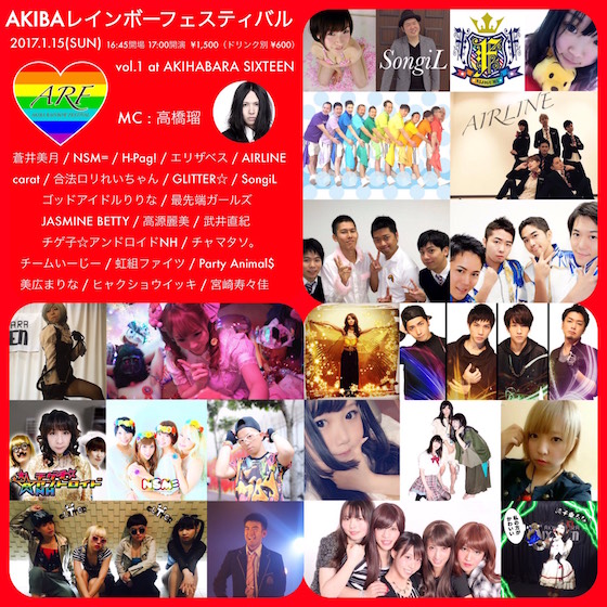 AKIBAレインボーフェスティバルvol.1