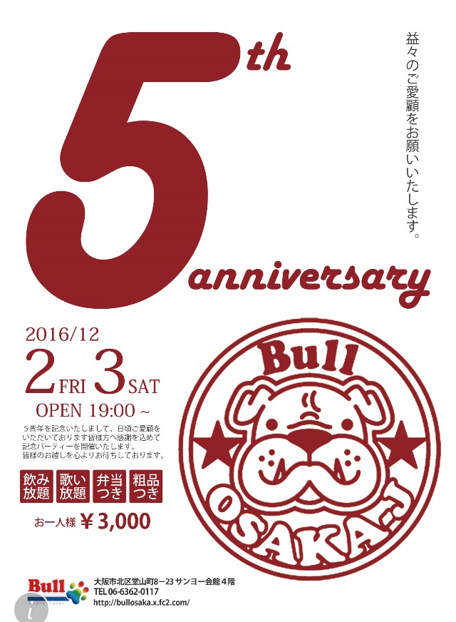 Bull ５周年記念パーティー