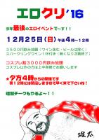 ★新宿三丁目『雄太』の今年最後のエロイベント【エロクリ】 1211x1713 770.4kb