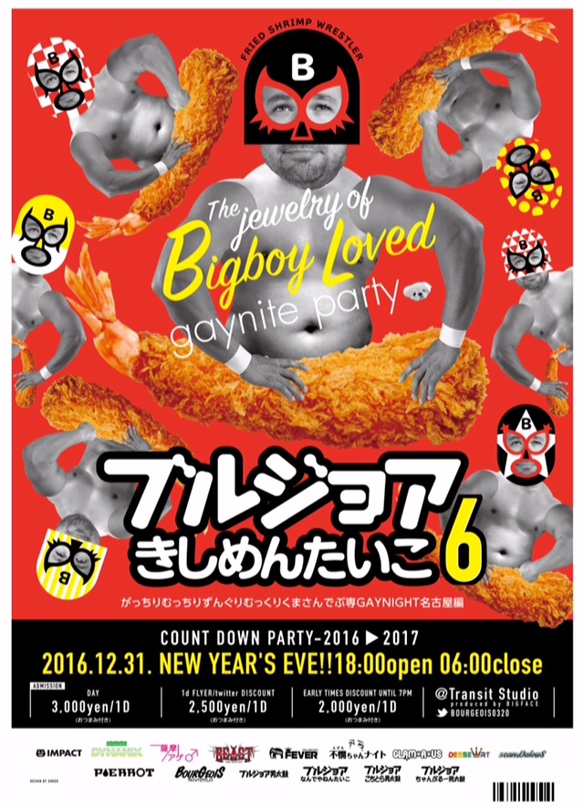 ブルジョアCOUNT DOWN