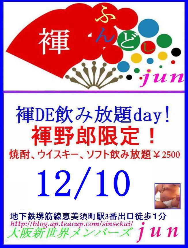 褌DE飲み放題day!