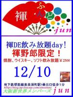 褌DE飲み放題day! 652x860 107.3kb