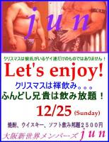 クリスマスはふんどし飲みぃ。。。 654x848 109.3kb