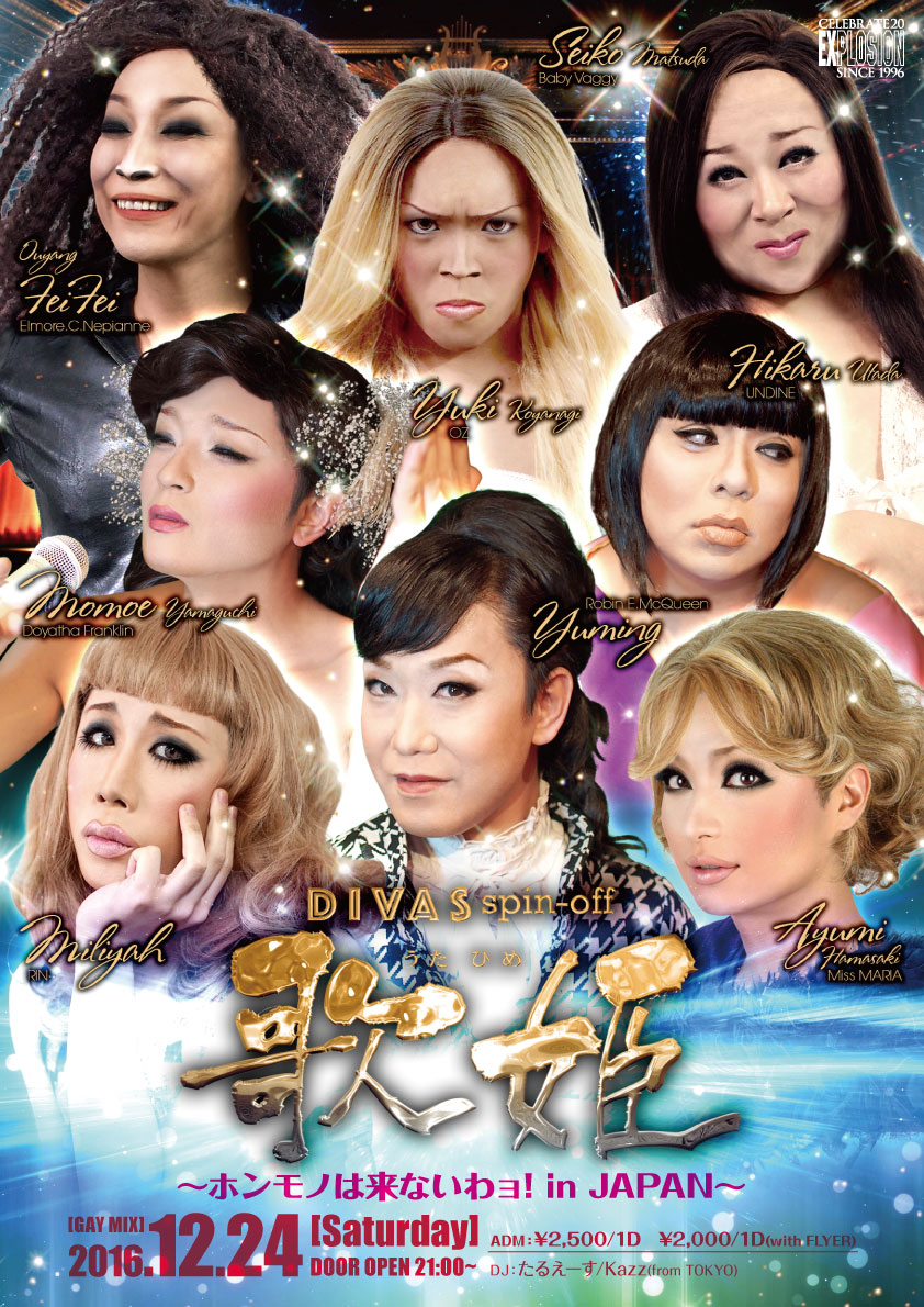 12/24(SAT) 21:00～5:00 DIVAS spin-off「歌姫」 ～ホンモノは来ないわヨ！ in JAPAN～ ＜MIX＞