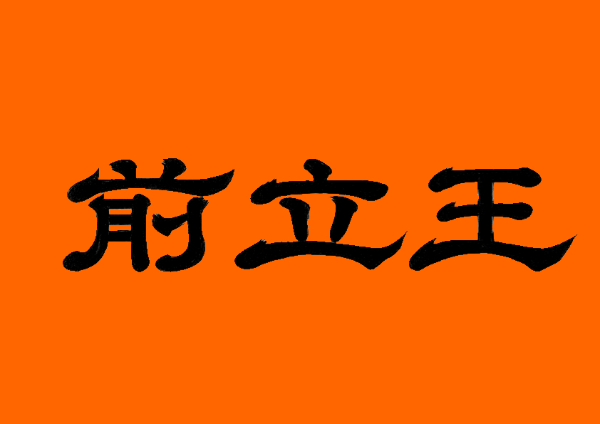 年末年始の営業について