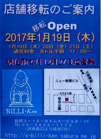 店舗移転のお知らせ