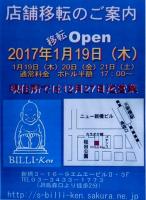 店舗移転のお知らせ 345x474 140.3kb