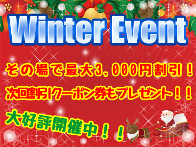 【イベント】Attraction Winter Event
