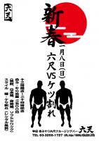 【新春】六尺vsケツ割れ【1/8開催】 595x842 129.5kb