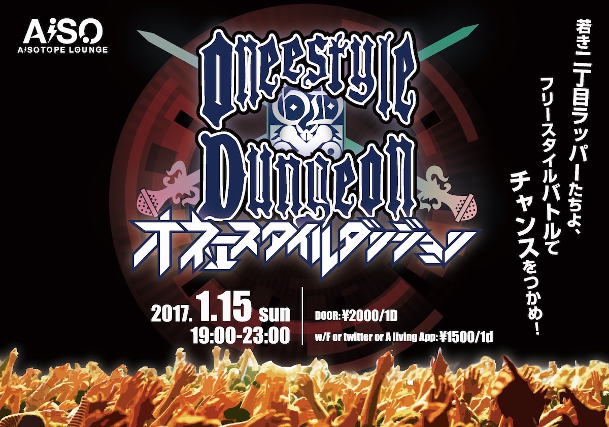 オネエスタイルダンジョン